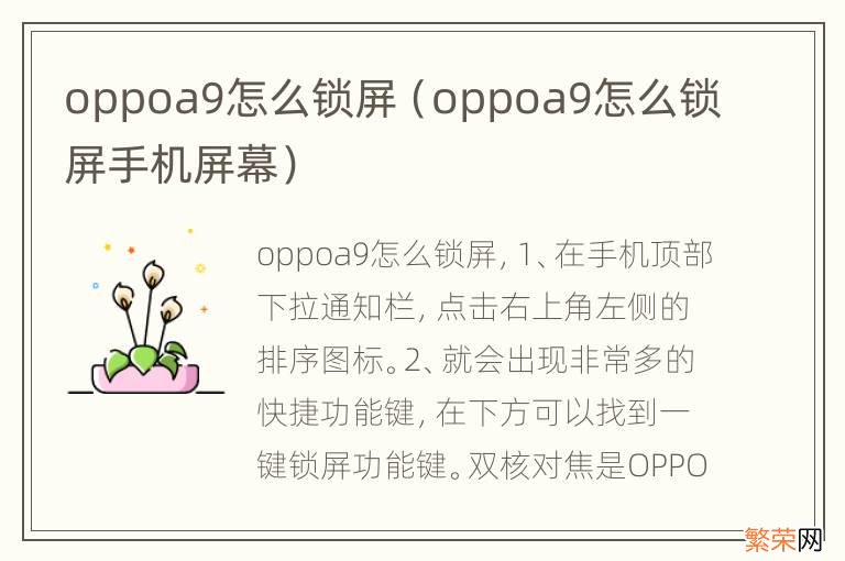 oppoa9怎么锁屏手机屏幕 oppoa9怎么锁屏