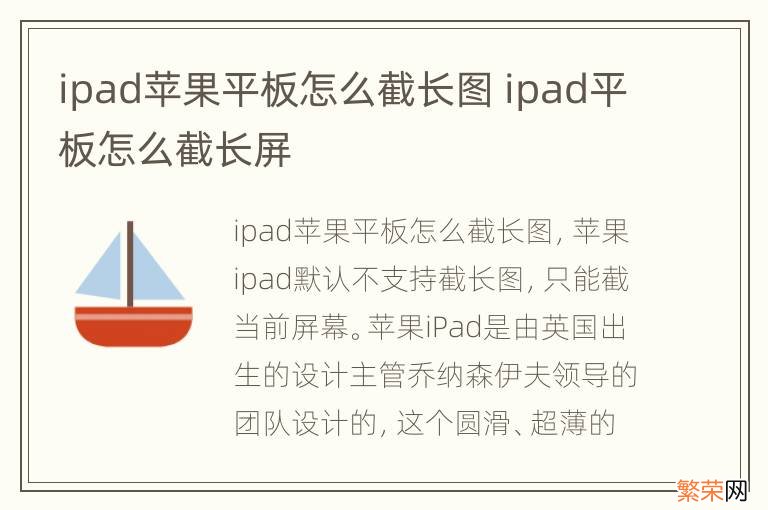 ipad苹果平板怎么截长图 ipad平板怎么截长屏