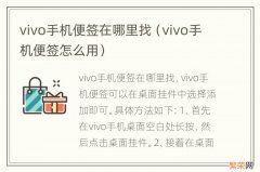 vivo手机便签怎么用 vivo手机便签在哪里找