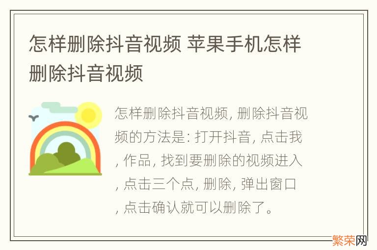 怎样删除抖音视频 苹果手机怎样删除抖音视频