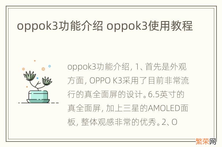 oppok3功能介绍 oppok3使用教程