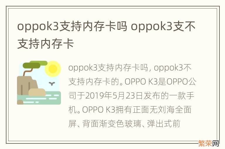 oppok3支持内存卡吗 oppok3支不支持内存卡