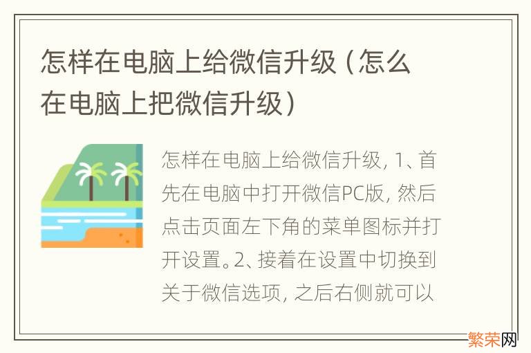 怎么在电脑上把微信升级 怎样在电脑上给微信升级