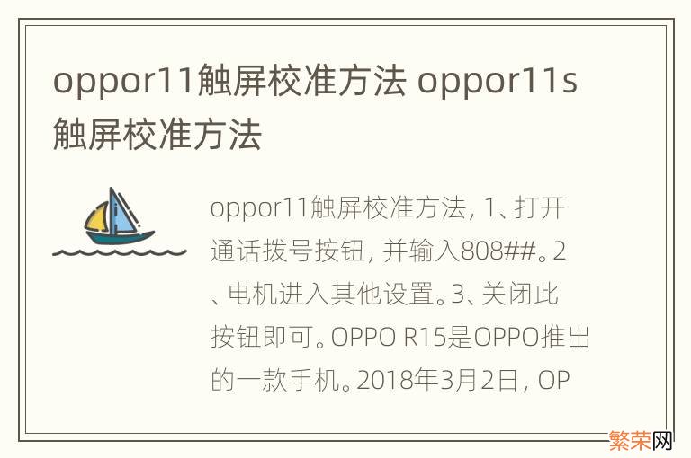 oppor11触屏校准方法 oppor11s触屏校准方法