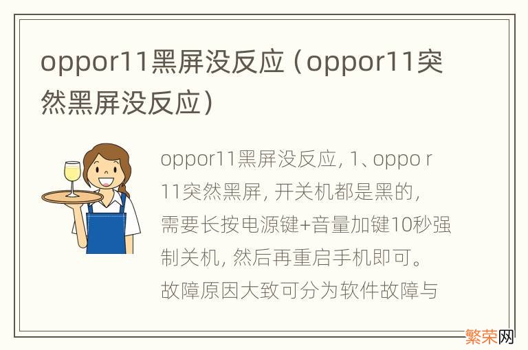 oppor11突然黑屏没反应 oppor11黑屏没反应