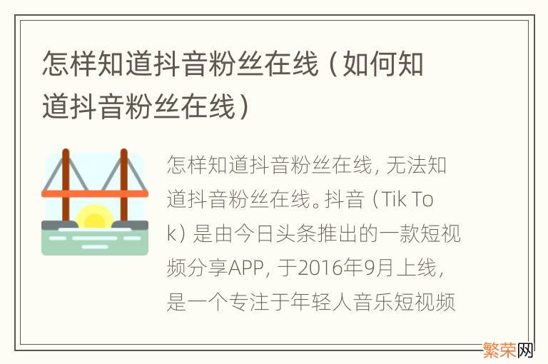 如何知道抖音粉丝在线 怎样知道抖音粉丝在线