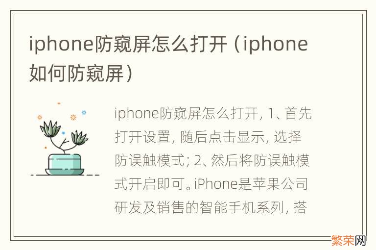 iphone如何防窥屏 iphone防窥屏怎么打开