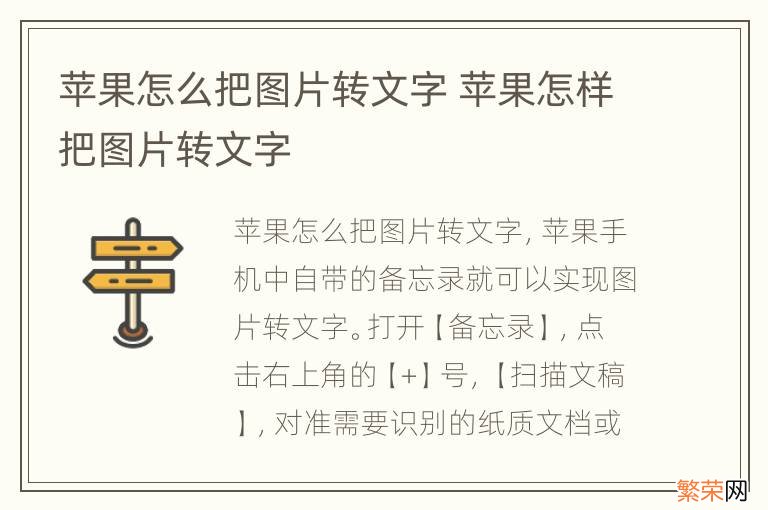 苹果怎么把图片转文字 苹果怎样把图片转文字