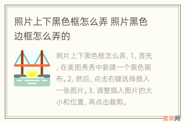 照片上下黑色框怎么弄 照片黑色边框怎么弄的