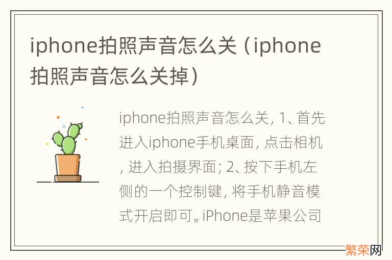 iphone拍照声音怎么关掉 iphone拍照声音怎么关