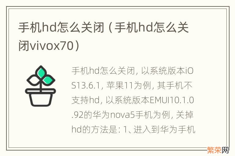 手机hd怎么关闭vivox70 手机hd怎么关闭