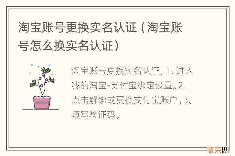 淘宝账号怎么换实名认证 淘宝账号更换实名认证