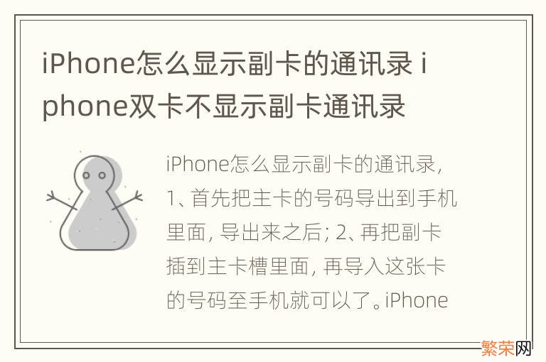 iPhone怎么显示副卡的通讯录 iphone双卡不显示副卡通讯录