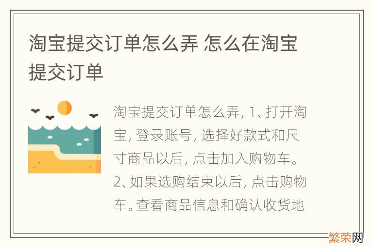 淘宝提交订单怎么弄 怎么在淘宝提交订单