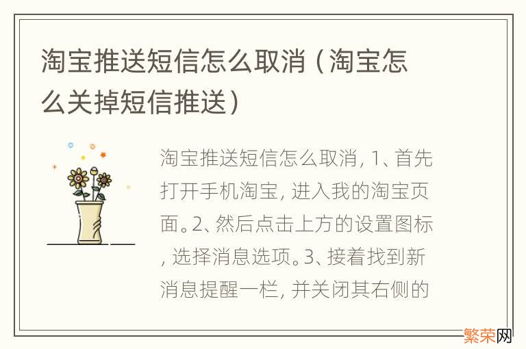 淘宝怎么关掉短信推送 淘宝推送短信怎么取消