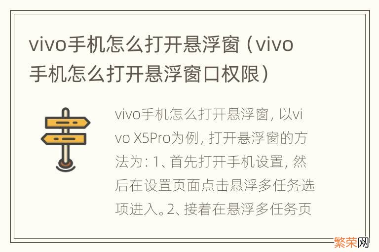 vivo手机怎么打开悬浮窗口权限 vivo手机怎么打开悬浮窗