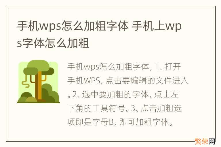 手机wps怎么加粗字体 手机上wps字体怎么加粗