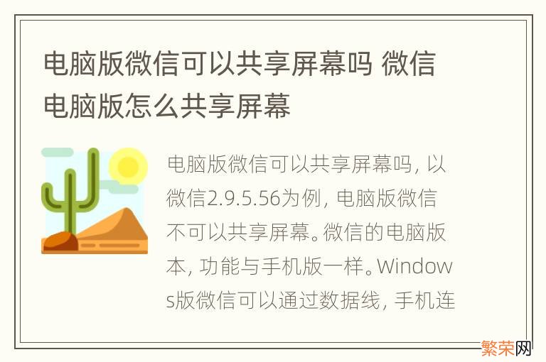 电脑版微信可以共享屏幕吗 微信电脑版怎么共享屏幕