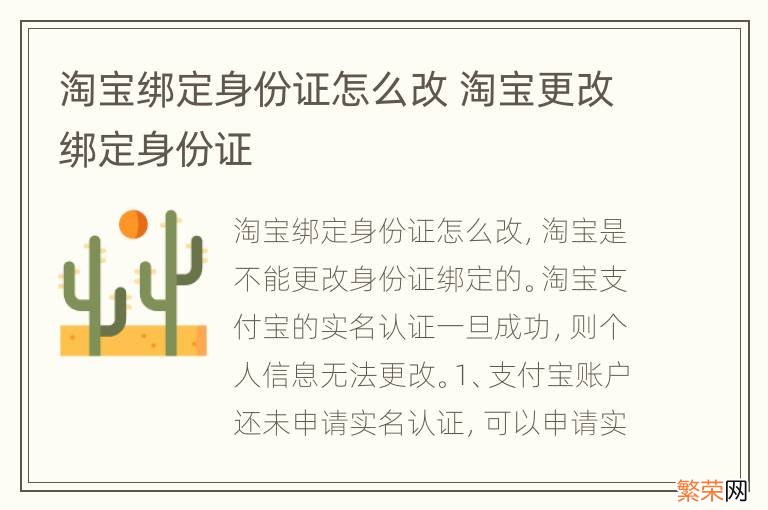 淘宝绑定身份证怎么改 淘宝更改绑定身份证