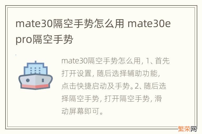 mate30隔空手势怎么用 mate30epro隔空手势