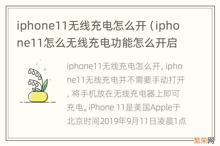 iphone11怎么无线充电功能怎么开启 iphone11无线充电怎么开