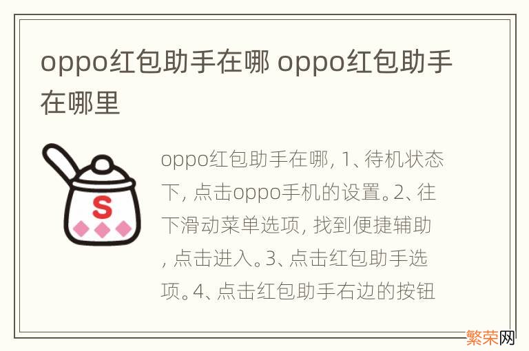 oppo红包助手在哪 oppo红包助手在哪里