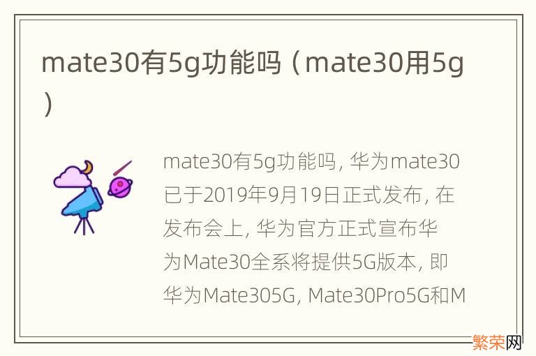 mate30用5g mate30有5g功能吗