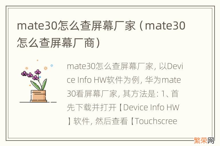 mate30怎么查屏幕厂商 mate30怎么查屏幕厂家