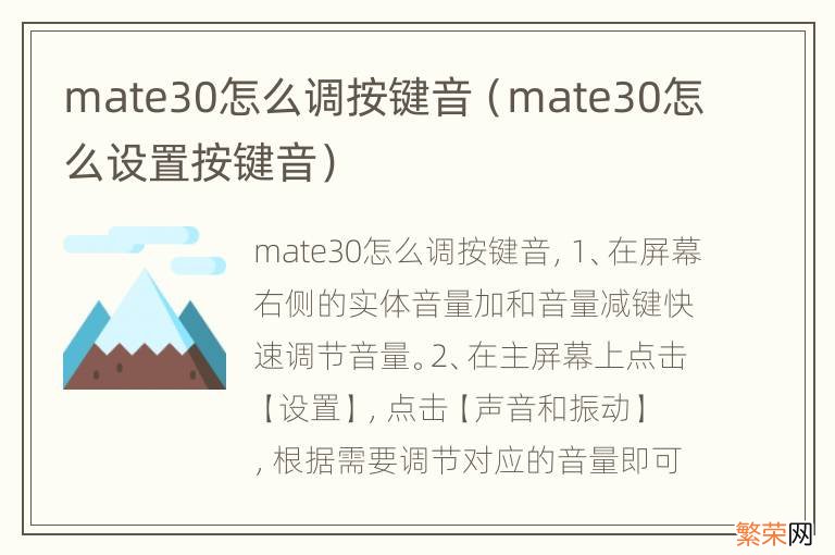 mate30怎么设置按键音 mate30怎么调按键音