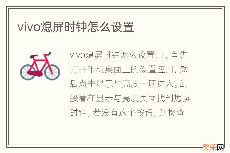 vivo熄屏时钟怎么设置