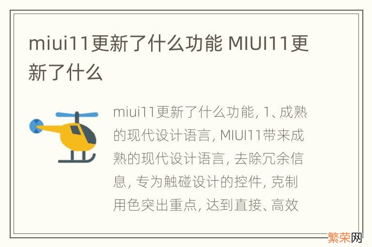 miui11更新了什么功能 MIUI11更新了什么