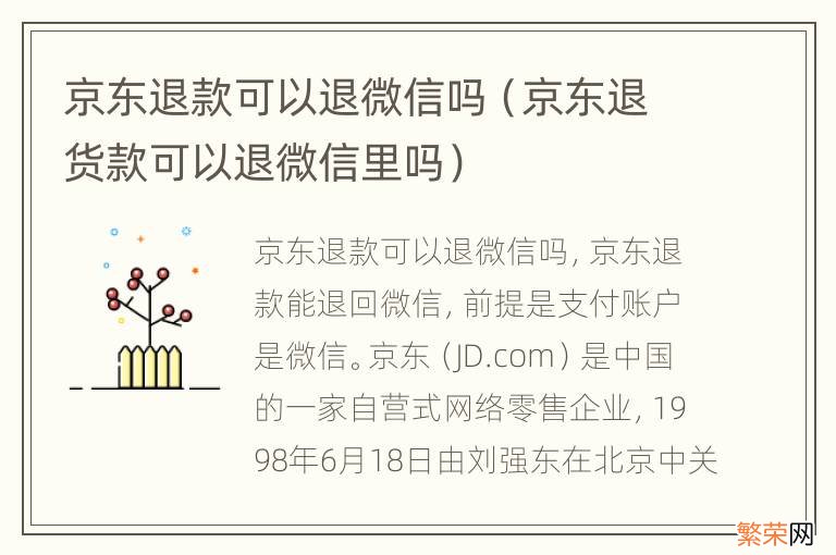 京东退货款可以退微信里吗 京东退款可以退微信吗