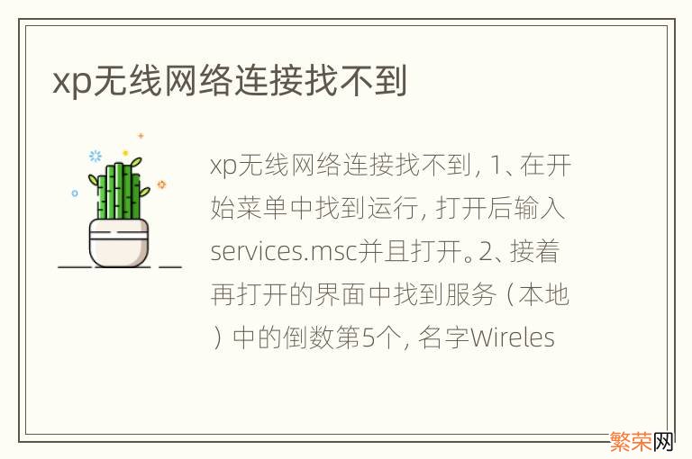 xp无线网络连接找不到