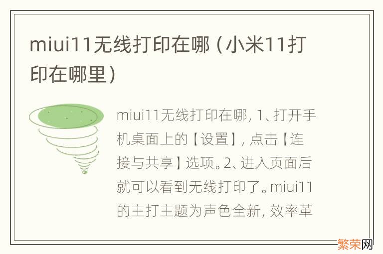 小米11打印在哪里 miui11无线打印在哪