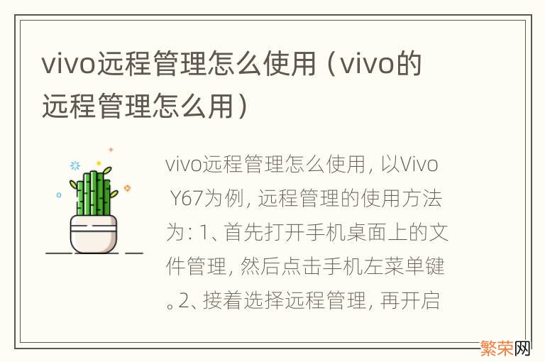 vivo的远程管理怎么用 vivo远程管理怎么使用