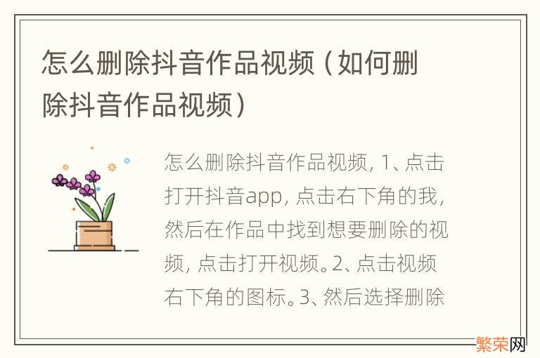 如何删除抖音作品视频 怎么删除抖音作品视频