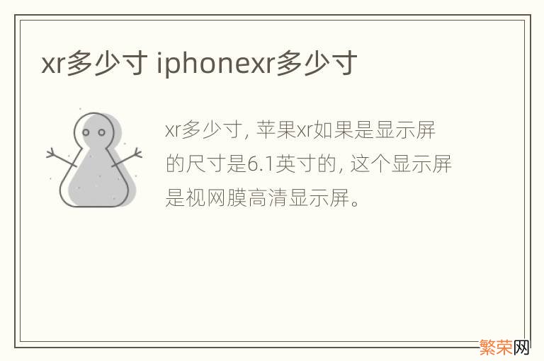 xr多少寸 iphonexr多少寸