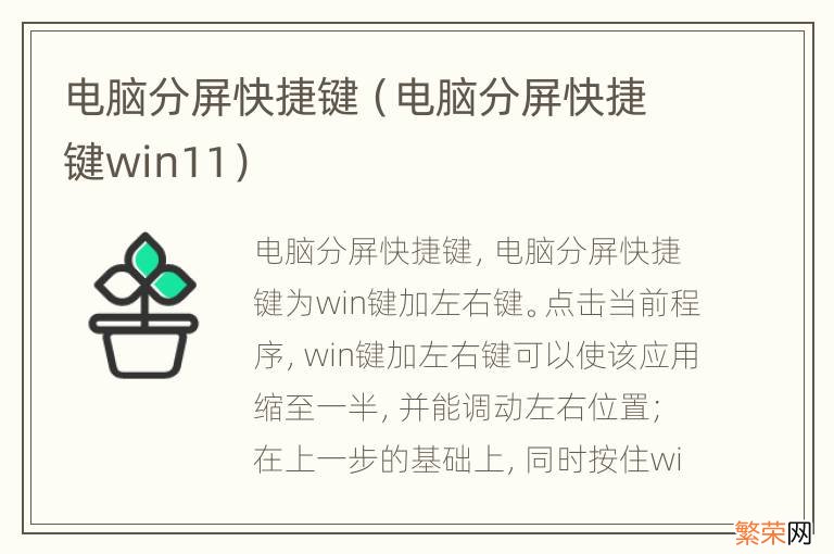 电脑分屏快捷键win11 电脑分屏快捷键