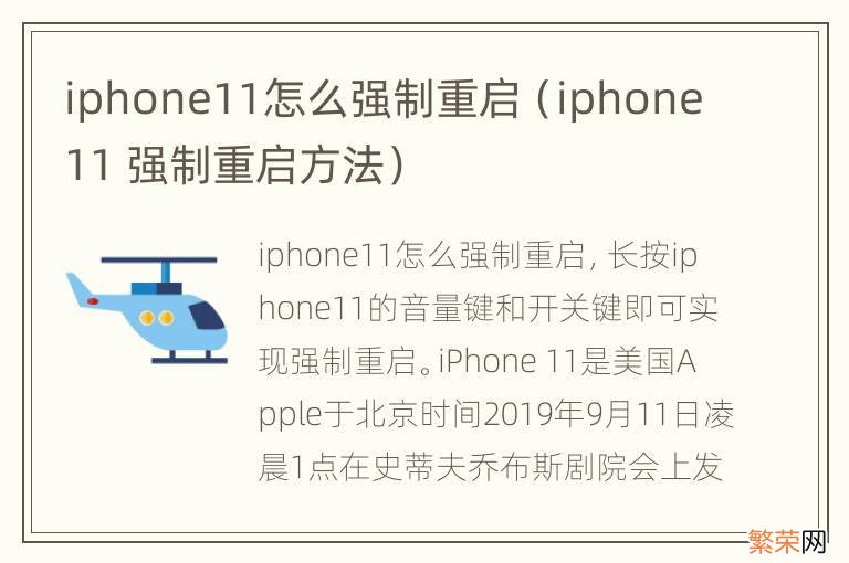 iphone11 强制重启方法 iphone11怎么强制重启