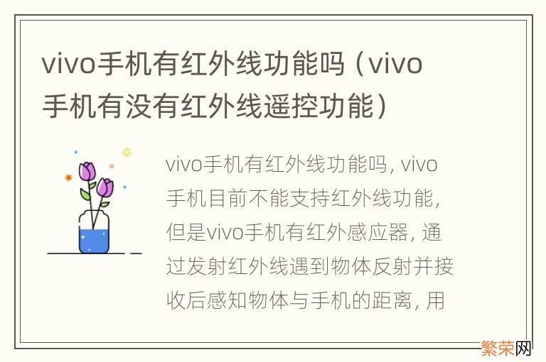 vivo手机有没有红外线遥控功能 vivo手机有红外线功能吗