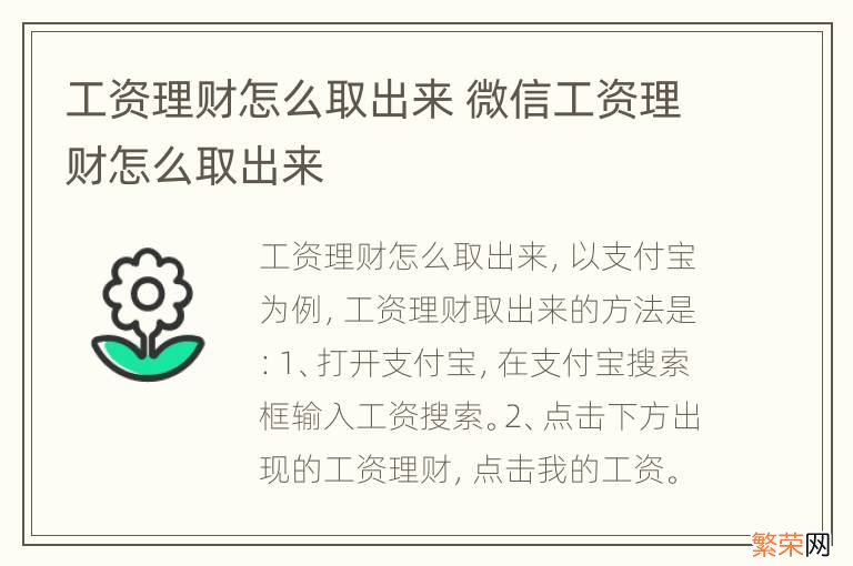 工资理财怎么取出来 微信工资理财怎么取出来