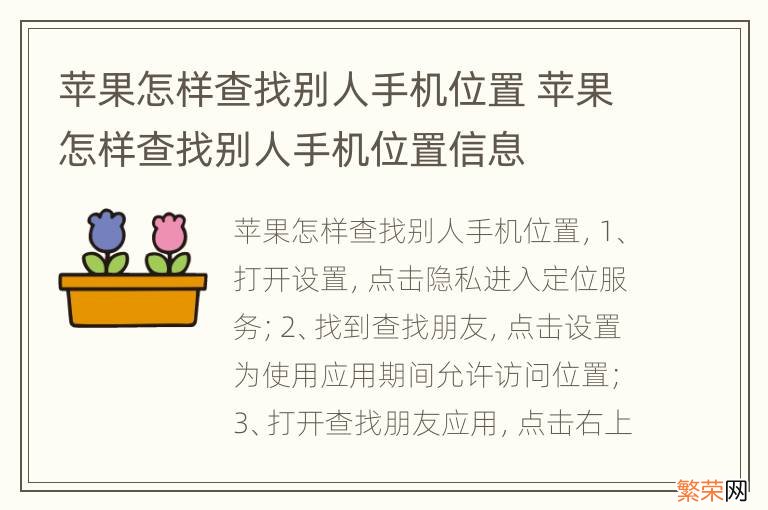 苹果怎样查找别人手机位置 苹果怎样查找别人手机位置信息