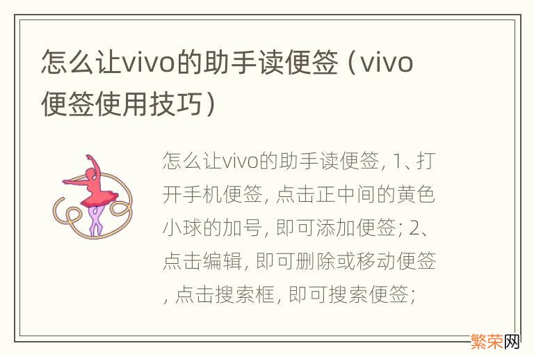 vivo便签使用技巧 怎么让vivo的助手读便签