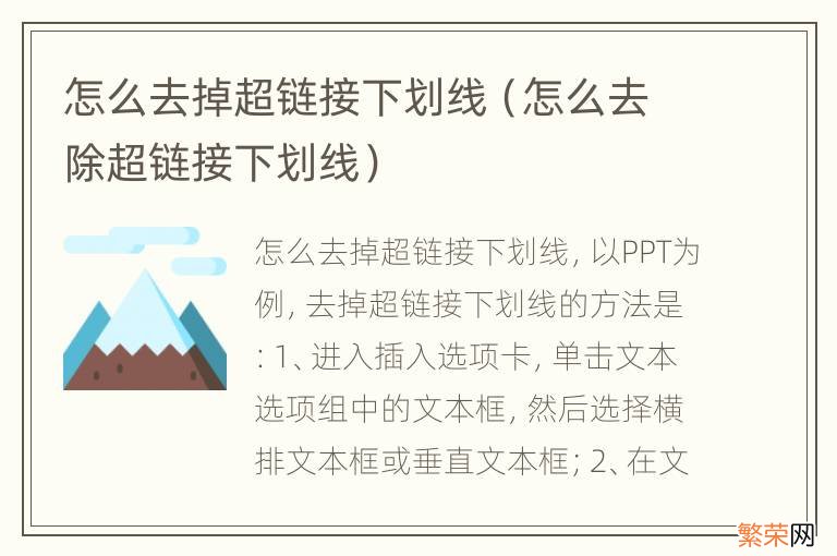 怎么去除超链接下划线 怎么去掉超链接下划线