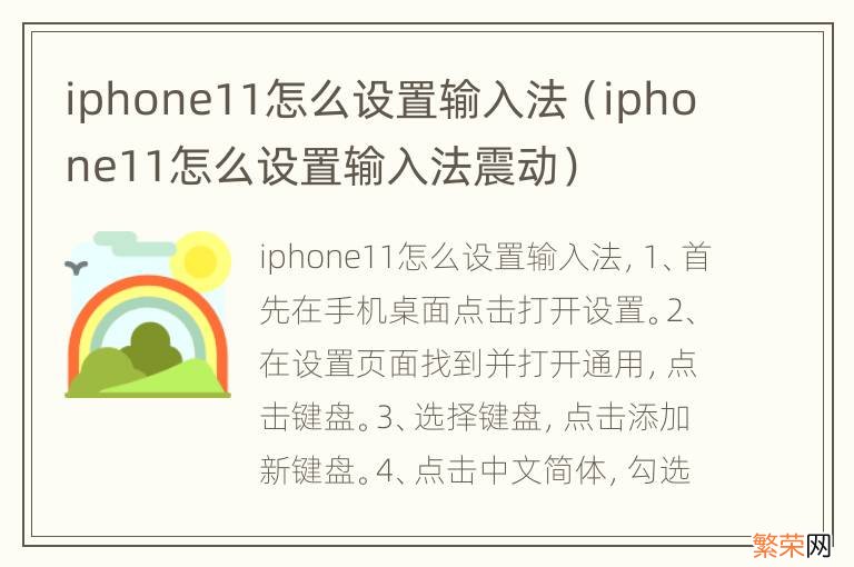 iphone11怎么设置输入法震动 iphone11怎么设置输入法