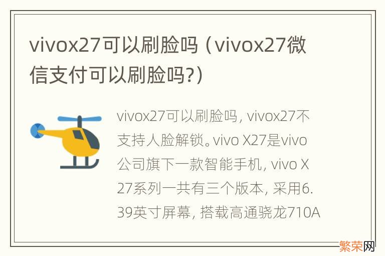 vivox27微信支付可以刷脸吗? vivox27可以刷脸吗