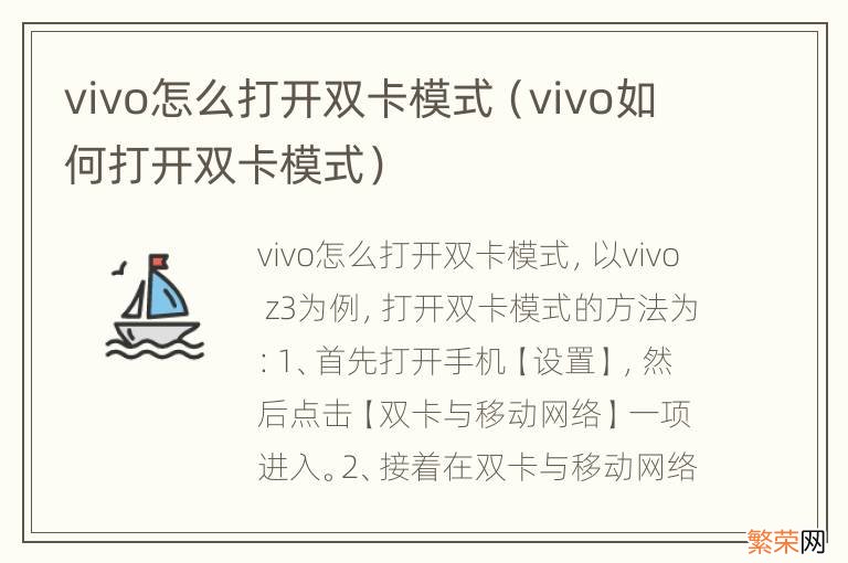 vivo如何打开双卡模式 vivo怎么打开双卡模式