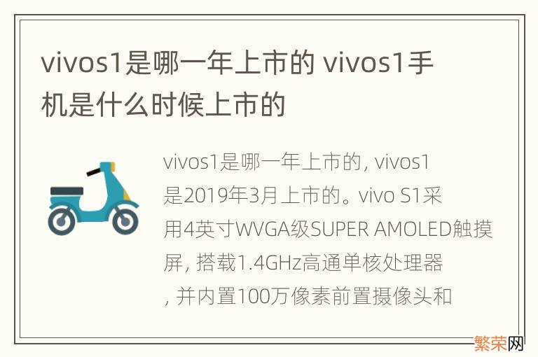 vivos1是哪一年上市的 vivos1手机是什么时候上市的