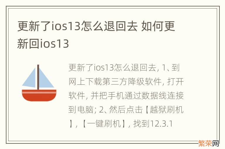 更新了ios13怎么退回去 如何更新回ios13