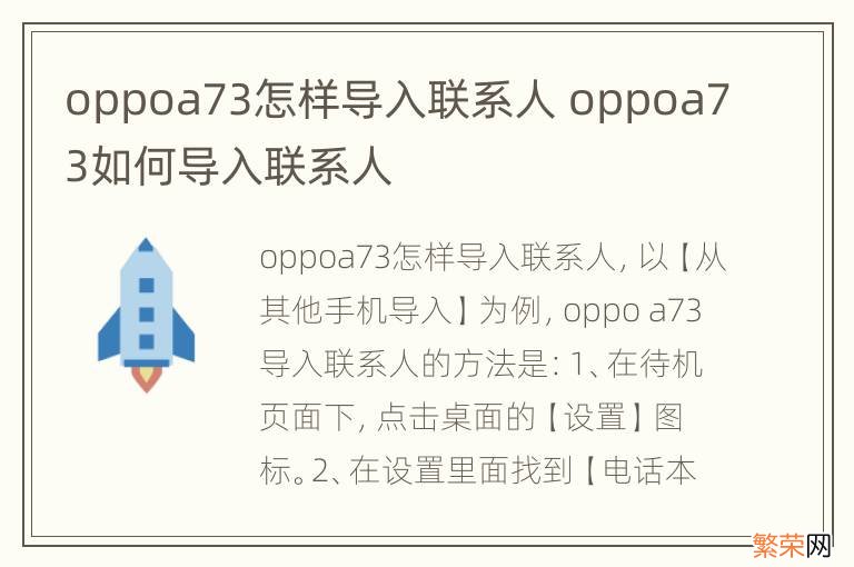 oppoa73怎样导入联系人 oppoa73如何导入联系人